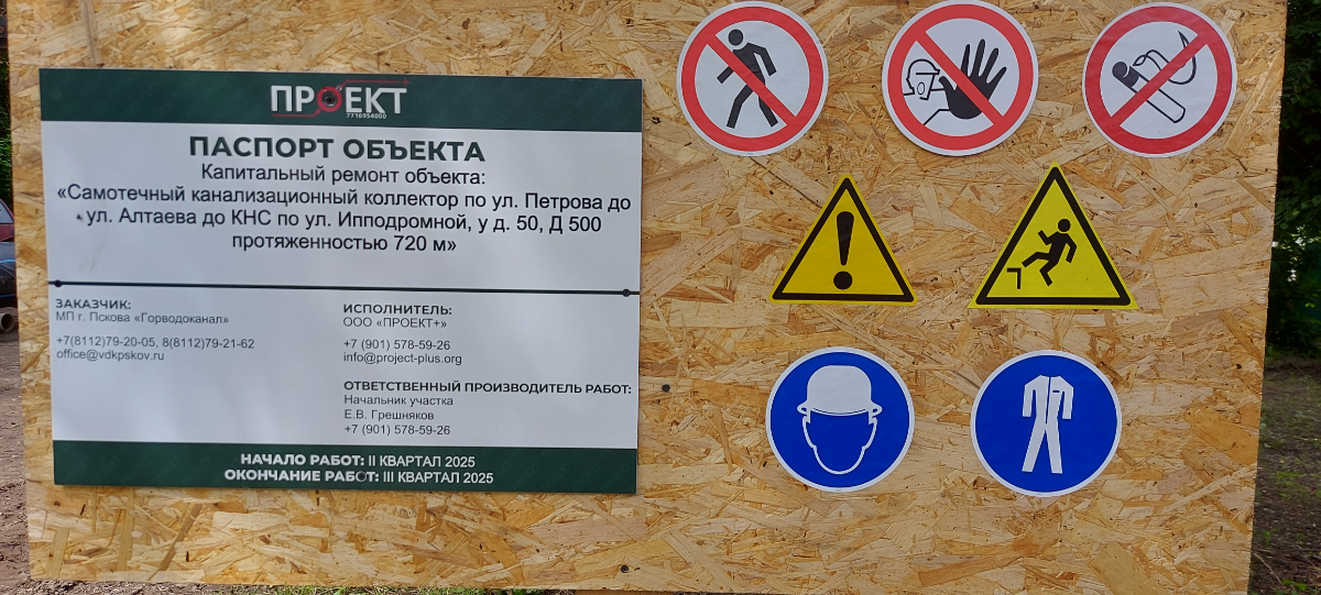 Работы по капитальному ремонту канализационного коллектора на Запсковье идут по графику