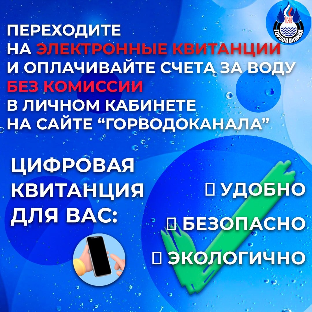 Порядка трех тысяч абонентов перешли на электронные квитанции предприятия